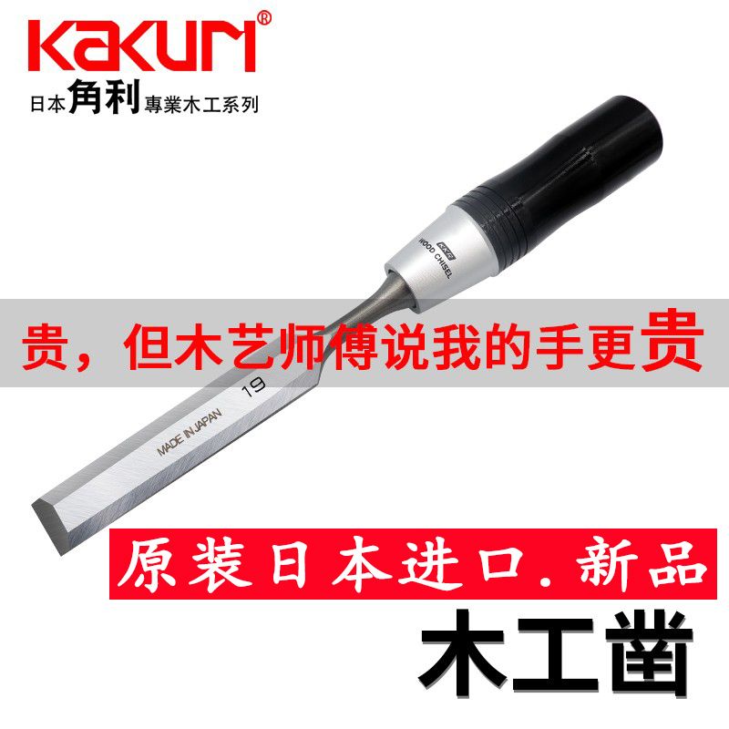 KAKURI Kakuri houtbewerkingsbe - Woodworking Japan recensie en prijs